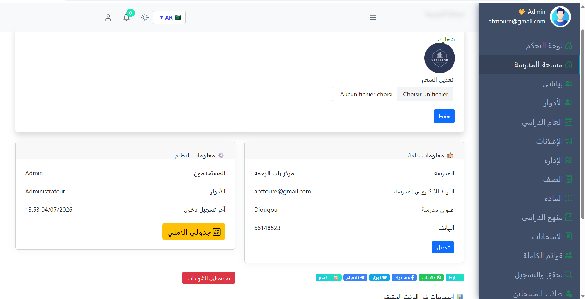 Image GestEtab
